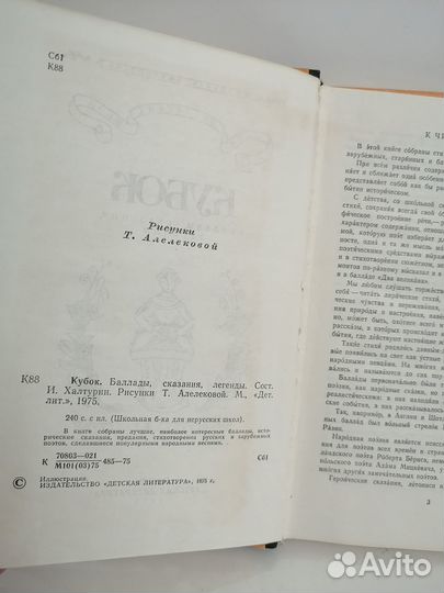 Кубок. Баллады, сказания, легенды 1975 г