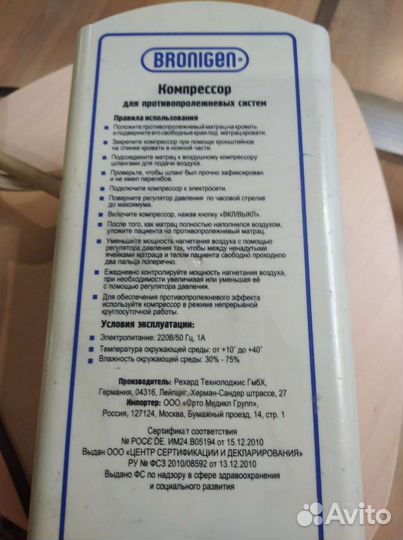 Компрессор для противопролежневых систем Bronigen