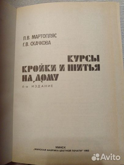 Л. В. Мартопляс, Курсы кройки и шитья на дому