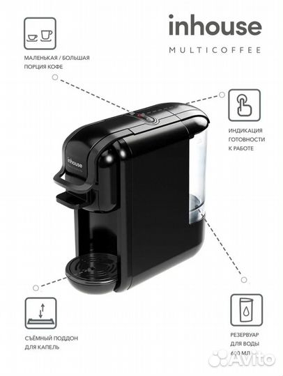 Кофемашина 2 в 1 inhouse