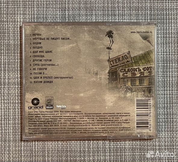 Чёрный Обелиск - Нервы CD Rus