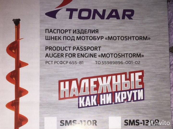 Шнек на 200 под мотобур «motishtorm” SMS-200R