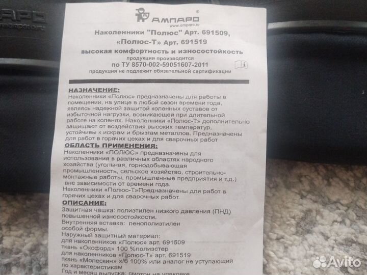 Наколенники полюс