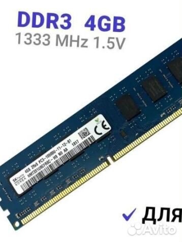 DDR3 4 GB