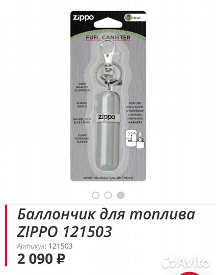 Баллончик для топлива Zippo