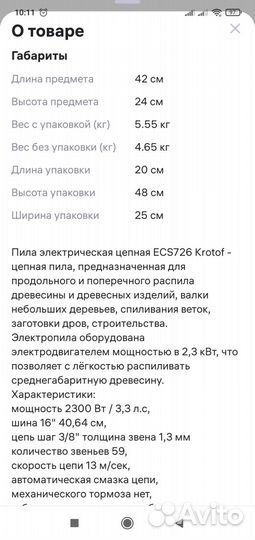 Электрическая цепная пила