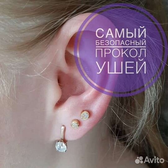 Прокол ушей пистолетом