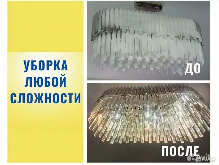 Клининг. Уборка Квартир. Мытье окон