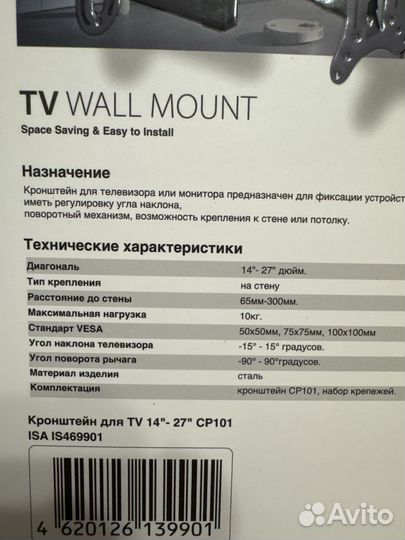 Кронштейн для телевизора