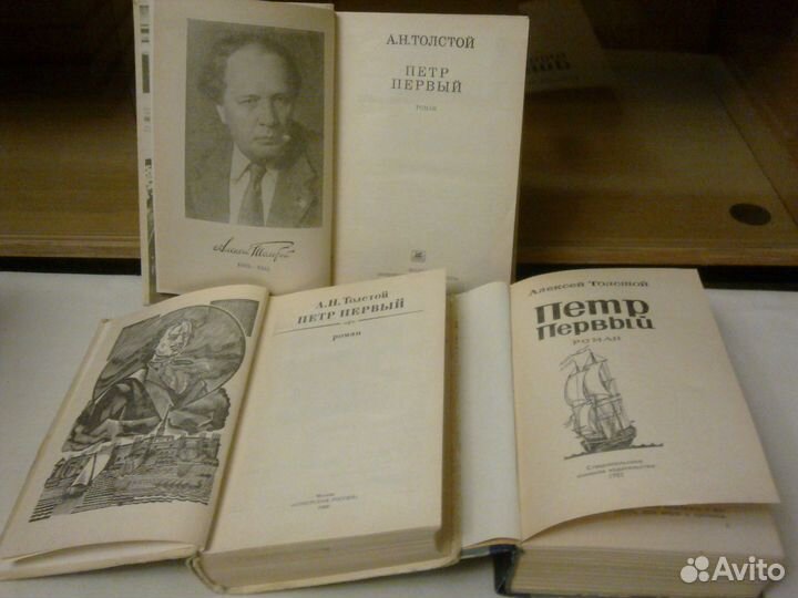 Толстой Алексей(Пётр I,Хождение по мукам)