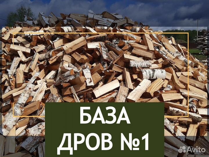 Дрова С доставкой