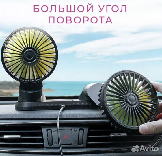 Вентилятор в машину
