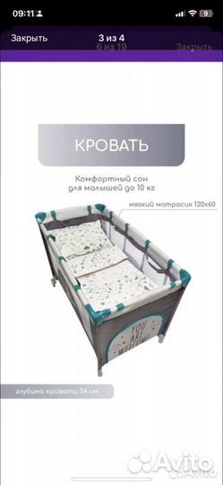 Манеж кровать