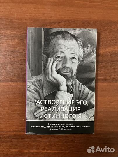 Растворение эго. Реализация истинного Я