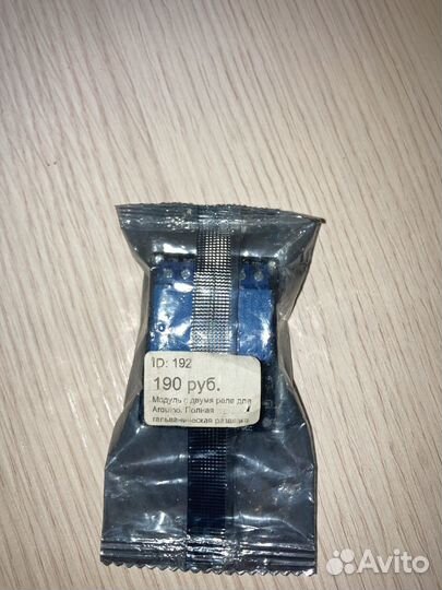 Модуль реле 5В с опторазвязкой 2х канальный