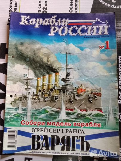 Крейсер Варяг