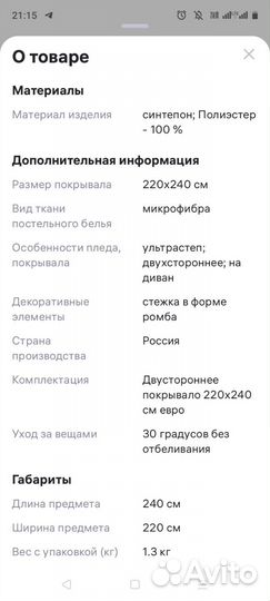 Покрывало ультрастеп