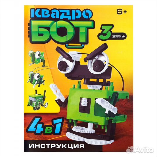 Конструктор «Квадробот», 4 варианта сборки