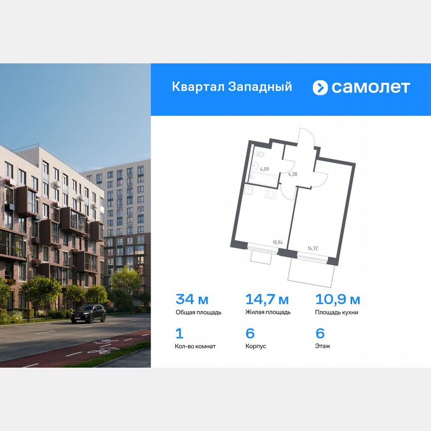 1-к. квартира, 34 м², 6/14 эт.
