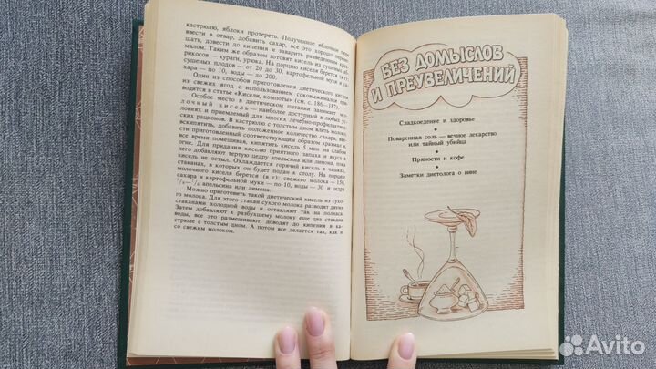 Книга. Эвенштейн З. М. Популярная диетология