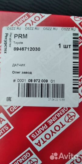 Датчик кислородный toyota