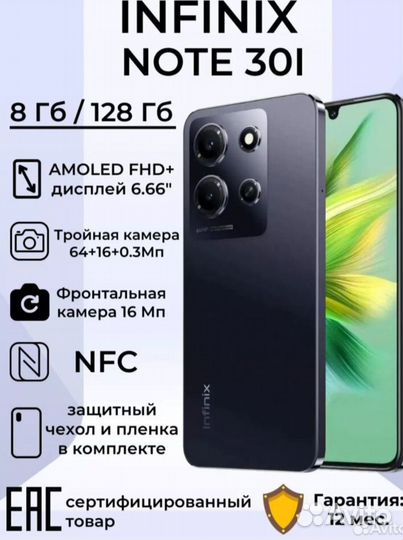 Infinix NOTE 30i, 8/128 ГБ
