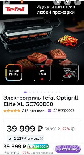 Электрогриль tefal Optigrill Elit Xl