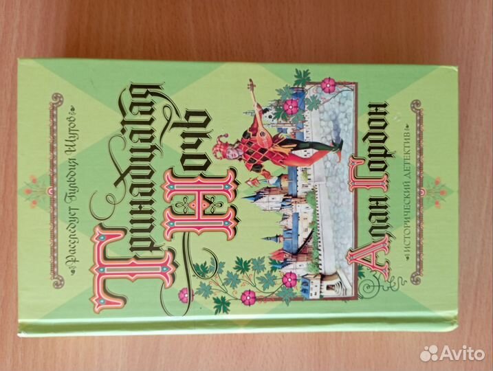 Алан Гордон