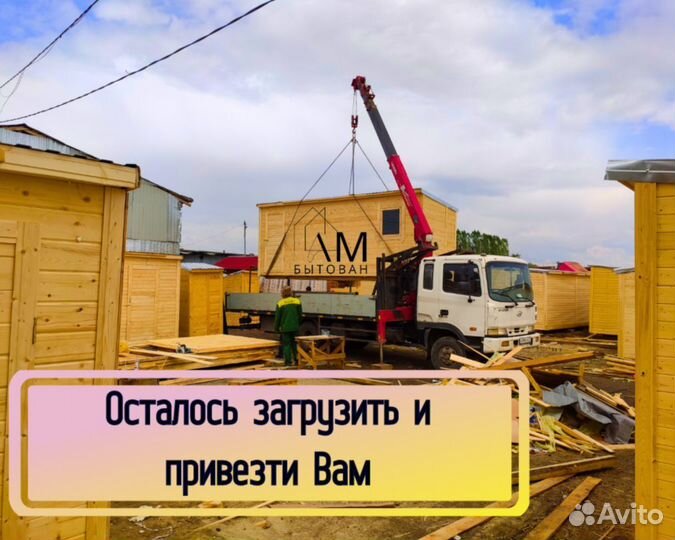 Бытовка хозблок вагончик дачный