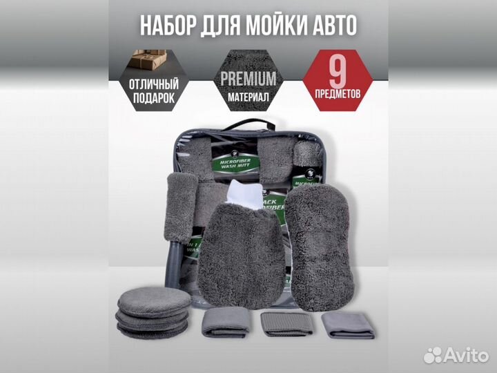Мужской набор для полировки автомобиля 9 в 1