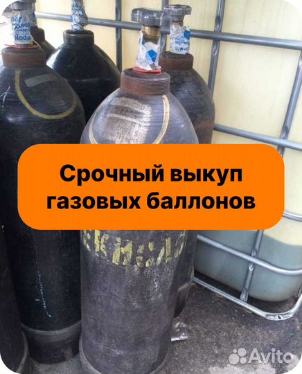 Купить газовый баллон бу 50л