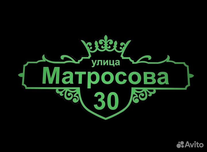 Таблички на дом с адресом