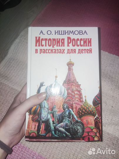 История России в рассказах для детей