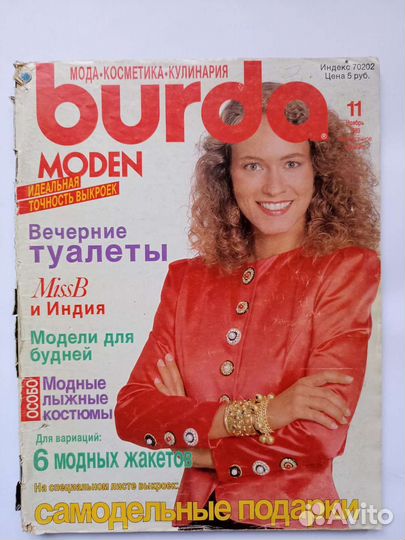 Журналы burda moden 11/1989
