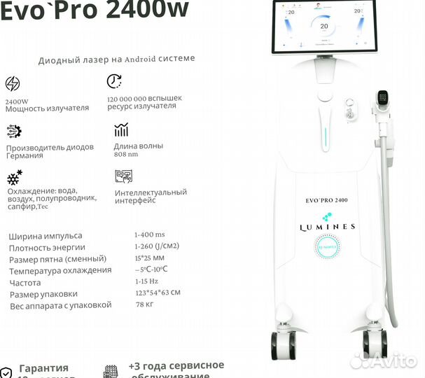 Аппарат для эпиляции люминес Evo Pro 2400