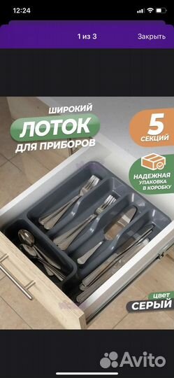 Лоток для столовых приборов