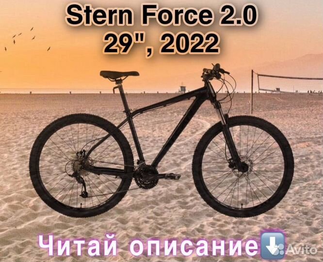 Велосипед горный Stern Force 2.0 29, 2022 новый