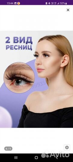 Магнитные накладные ресницы