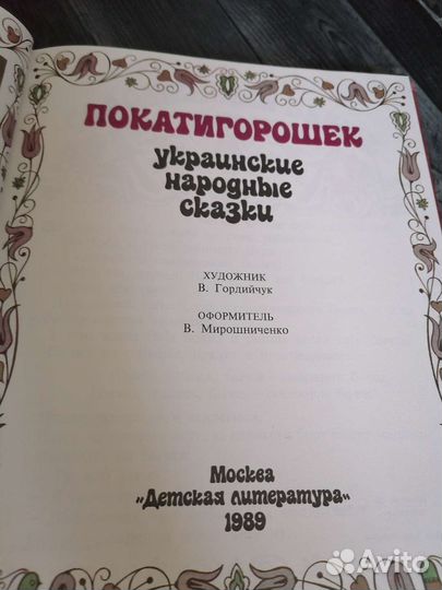 Покатигорошек