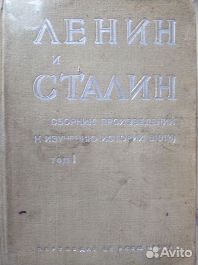 Антикварная книга ленин И сталин сборник произведе