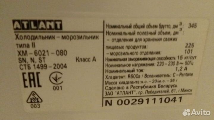 Холодильник atlant