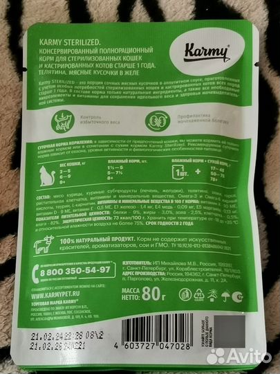 Корм для кошек