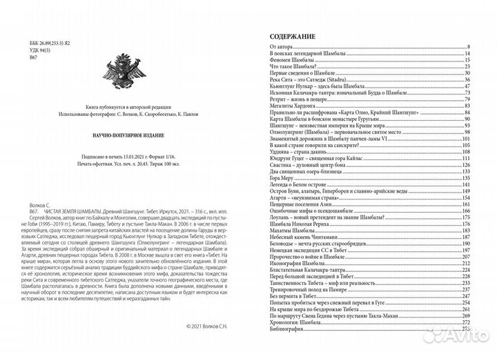 Тибет. Найденная Шамбала. Рене Генон Символы