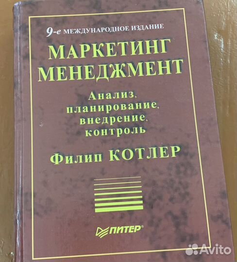 Маркетинг менеджмент