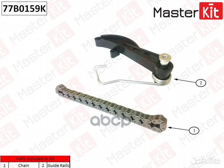 Комплект цепи 77B0159K MasterKit