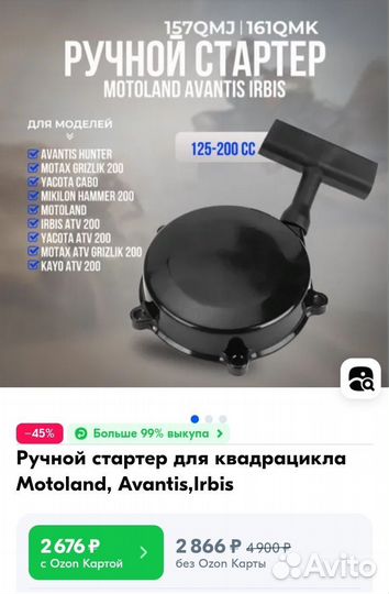 Ручной стартер для квадроцикла 200