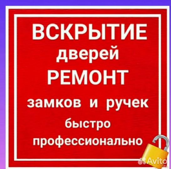 Вскрытие замков квартир, гаражей