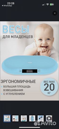 Детские весы для новорожденных
