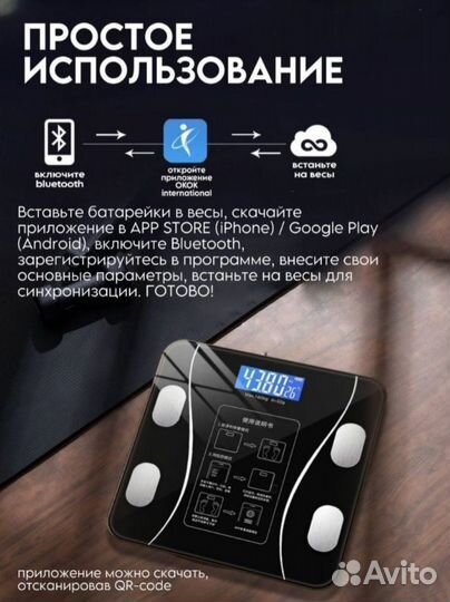 Весы электронные напольные (с блютуз)