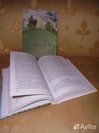 В.Осеева Динка худ. А.Власова + Отцовская куртка